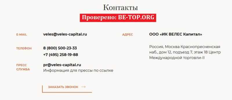 be-top.org Veles Capital