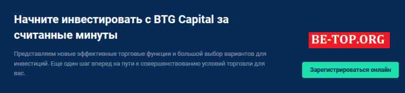 be-top.org BTG Capital