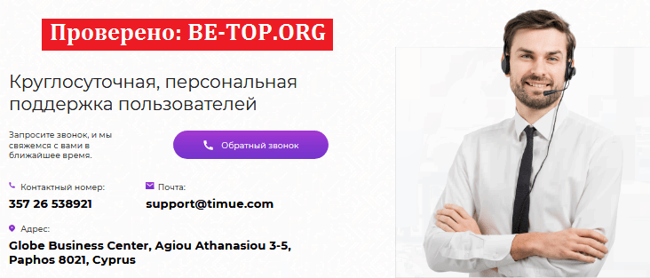 be-top.org Timue