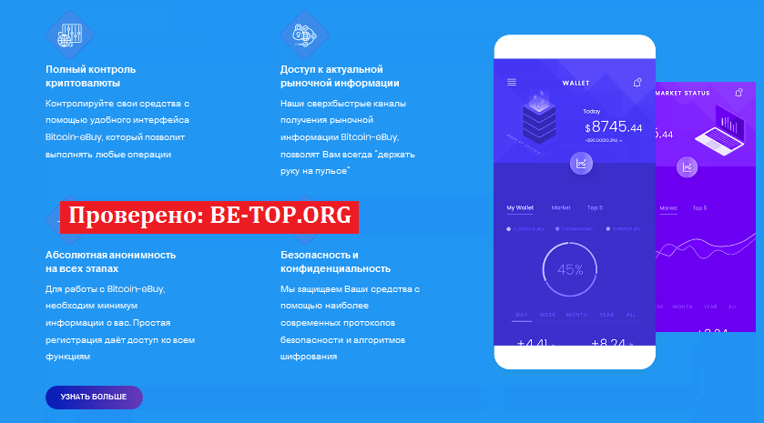 be-top.org Bitcoin-eBuy