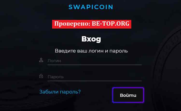 be-top.org SwapIcoin