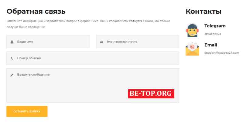 be-top.org Swapex24