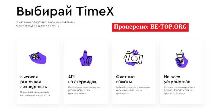 be-top.org TimeX