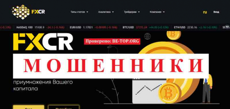 FXCR в списке брокеров мошенников в России