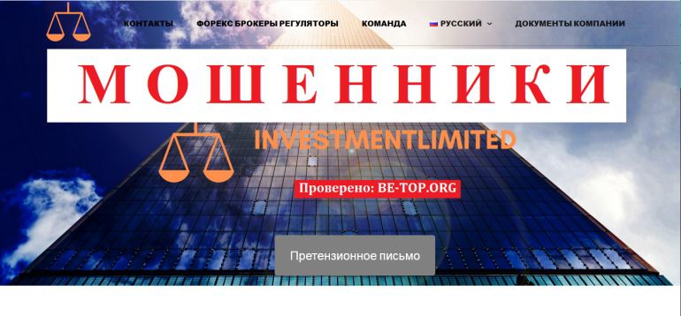 InvestmentLimited МОШЕННИК отзывы и вывод денег