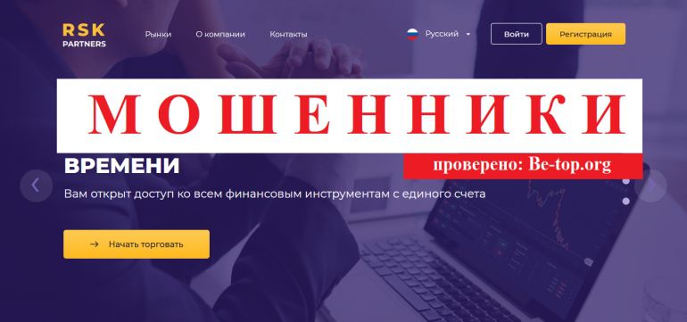 Rsk Partners МОШЕННИК отзывы и вывод денег