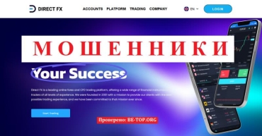 Мошенники из Direct FX на охоте за деньгами россиян, отзывы клиентов