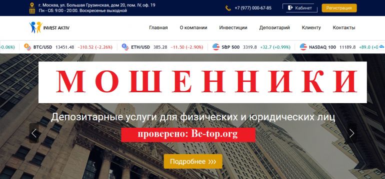 Invest Aktiv МОШЕННИК отзывы и вывод денег