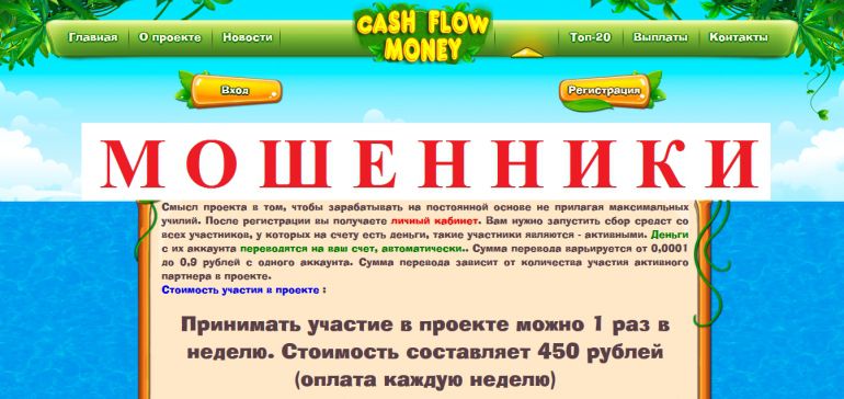 Cash Flow Money отзывы и вывод денег