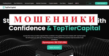 TopTierCapital - мошенническая компания, отказывает в выводе средств
