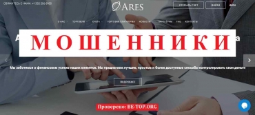 Ares Management МОШЕННИК отзывы и вывод денег