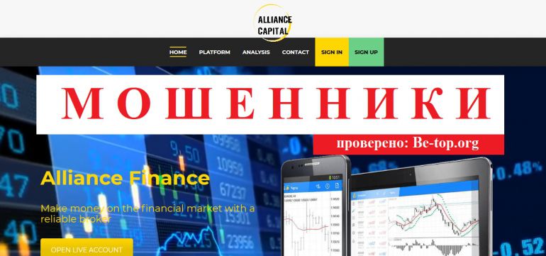 Alliance Capital МОШЕННИК отзывы и вывод денег
