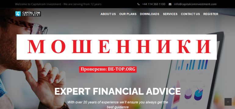 Capital Com Investment МОШЕННИК отзывы и вывод денег