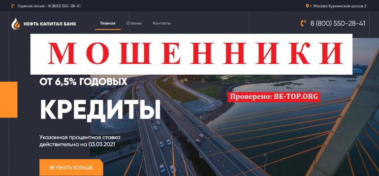 Neft-capital-bank.com МОШЕННИК отзывы и вывод денег