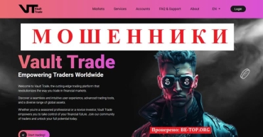 Be-top.org Vault Trade мошенники