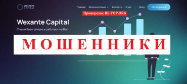 Wexante Capital ДУРЯТ КЛИЕНТОВ И ВЕШАЮТ КРЕДИТЫ