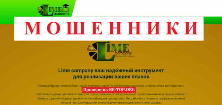 Lime company МОШЕННИК отзывы и вывод денег