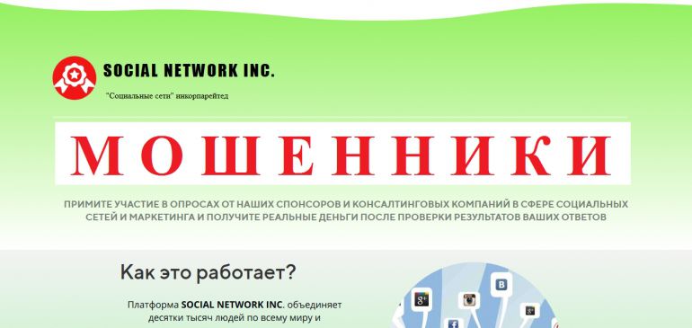 SOCIAL NETWORK INC. отзывы и вывод денег