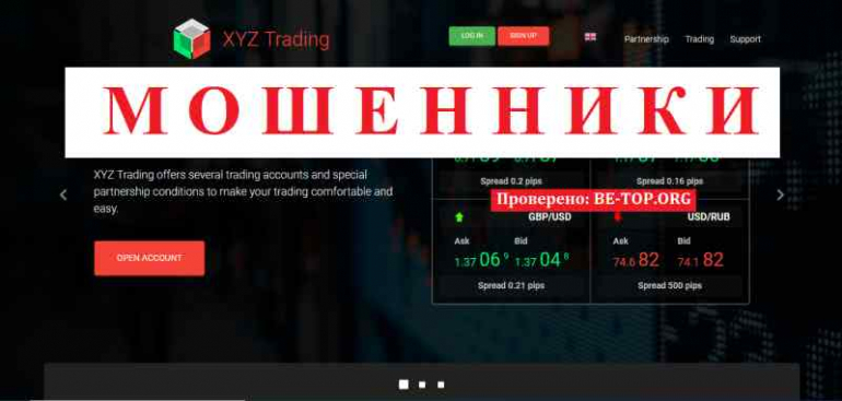 XYZ Trading МОШЕННИКИ - прикидываются трейдерами, отзывы