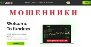 Be-top.org Fundexx мошенники