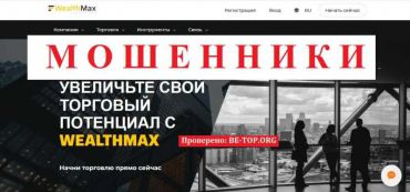 WealthMax FM МОШЕННИК отзывы и вывод денег