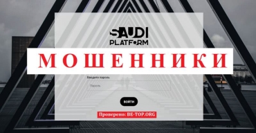 Be-top.org Saudi Platform мошенники