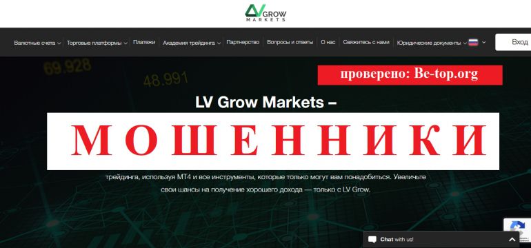 LV Grow Markets МОШЕННИК отзывы и вывод денег