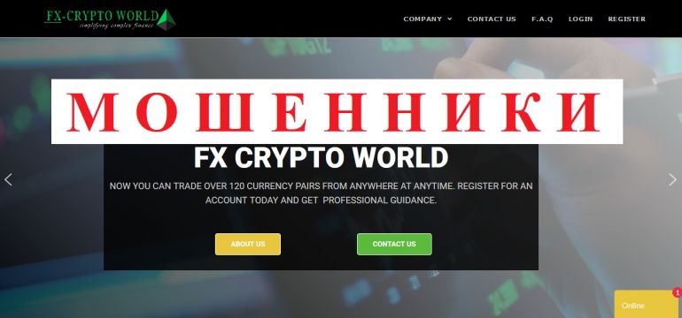 Fx Crypto World МОШЕННИК отзывы и вывод денег
