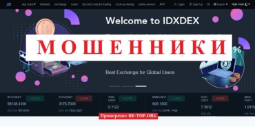 Как вернуть свои деньги из idxdex.com? Отзывы реальных клиентов IDXDEX