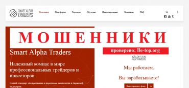 Smart Alpha Traders МОШЕННИК отзывы и вывод денег