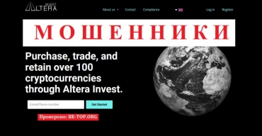 Be-top.org Altera Invest мошенники
