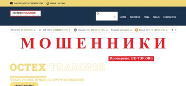 Octex Tradings МОШЕННИК отзывы и вывод денег
