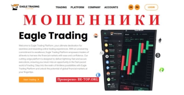 Be-top.org Eagle Trading мошенники