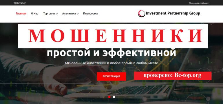 Investment Partnership Group МОШЕННИК отзывы и вывод денег