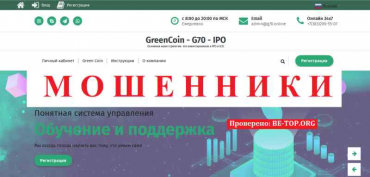 GreenCoin МОШЕННИКИ снятие средств не работает, отзывы