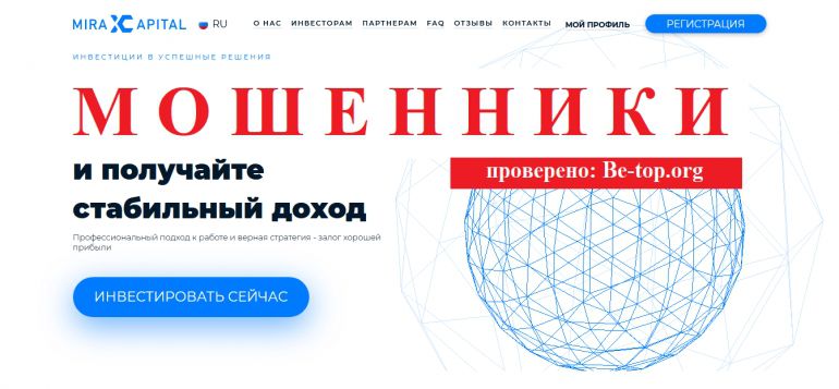 Mirax Capital МОШЕННИК отзывы и вывод денег