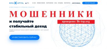 Mirax Capital МОШЕННИК отзывы и вывод денег