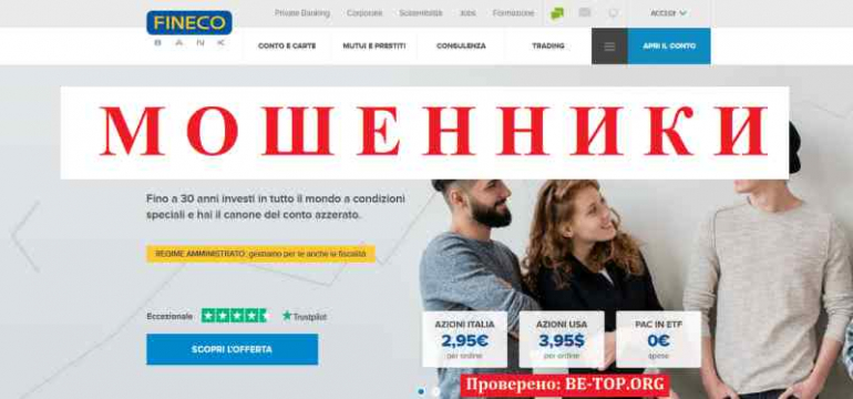 Fineco Bank МОШЕННИК отзывы и вывод денег