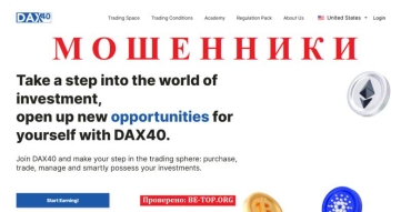 DAX40 - мошенническая компания, обманывающая трейдеров манипуляциями на платформе посредством слива средств