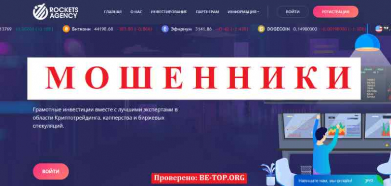 Rockets-Agency МОШЕННИК отзывы и вывод денег