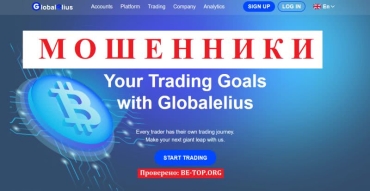 Be-top.org Globalelius мошенники