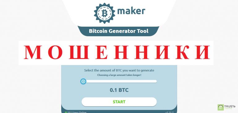 Bitcoin maker Bitcoin Generator Tool  отзывы и вывод денег