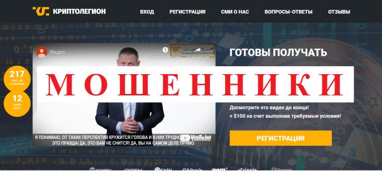 Cript-on.ru (Криптон, Криптолегион и Цифровой-Легион) отзывы и вывод денег