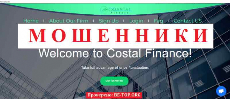 Coastal Finance Limited МОШЕННИК отзывы и вывод денег
