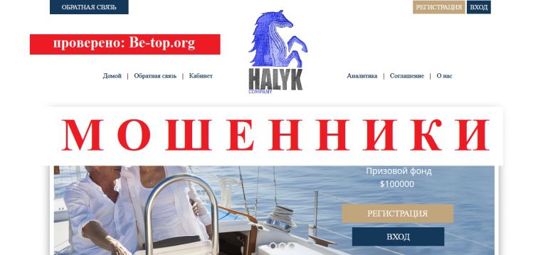 Halyk Company МОШЕННИК отзывы и вывод денег