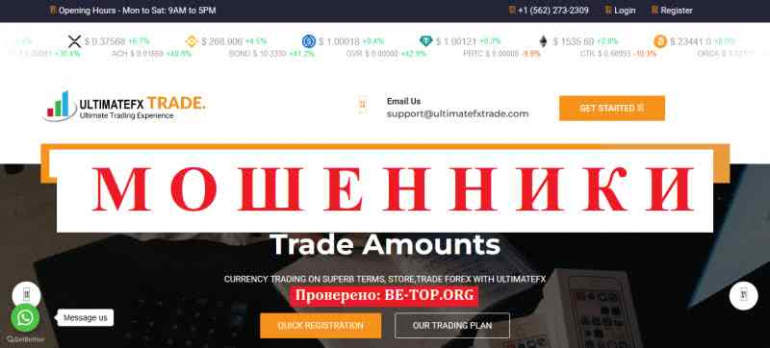 UltimateFx Trade МОШЕННИК отзывы и вывод денег