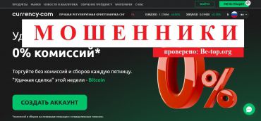 Currency.com МОШЕННИК отзывы и вывод денег