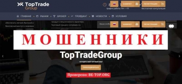 TopTradeGroup МОШЕННИК отзывы и вывод денег