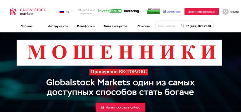 Globalstock Markets МОШЕННИК отзывы и вывод денег