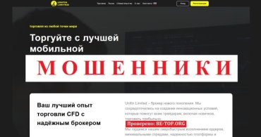 Be-top.org Unifin Limited мошенники